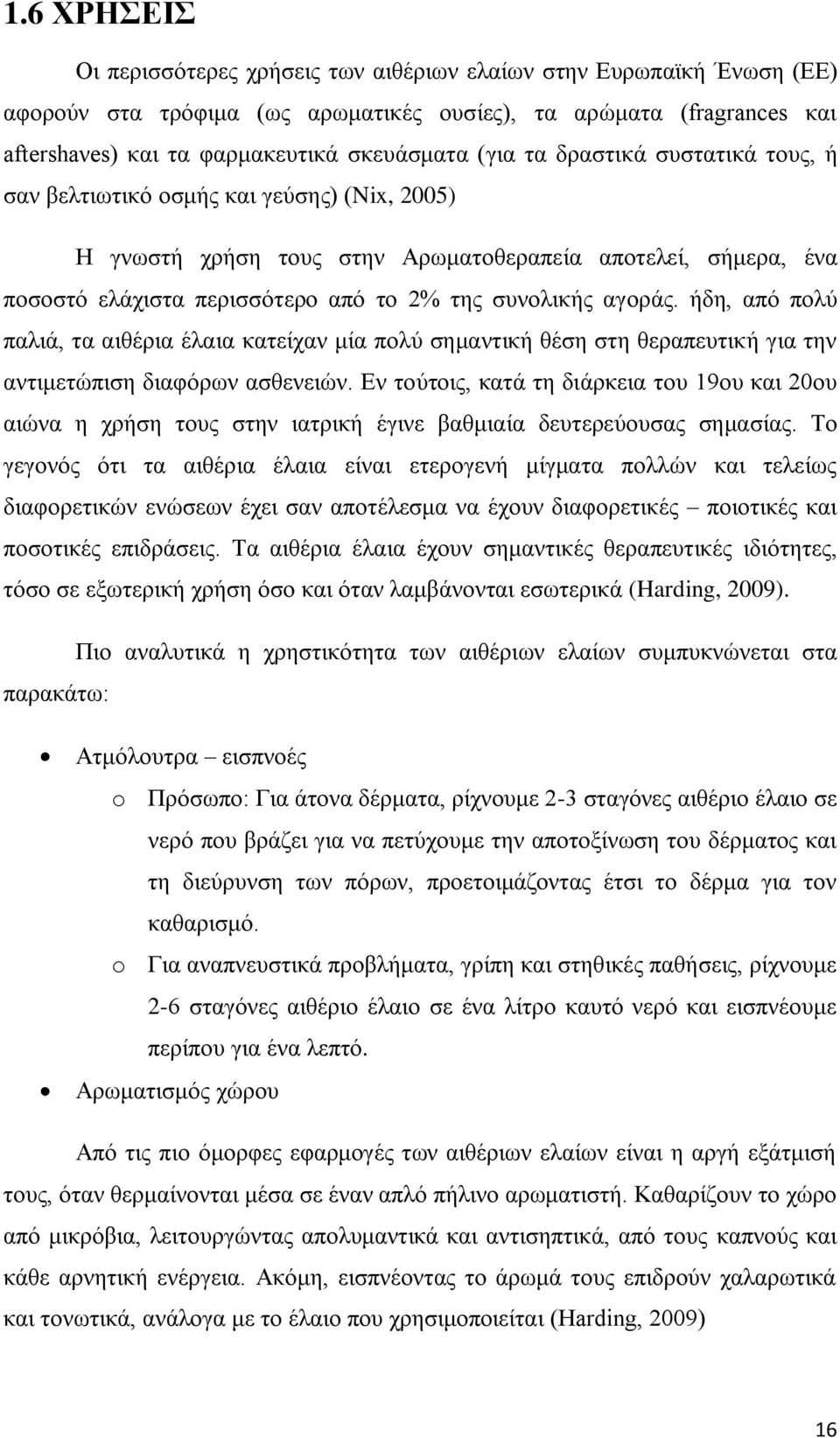 αγοράς. ήδη, από πολύ παλιά, τα αιθέρια έλαια κατείχαν μία πολύ σημαντική θέση στη θεραπευτική για την αντιμετώπιση διαφόρων ασθενειών.