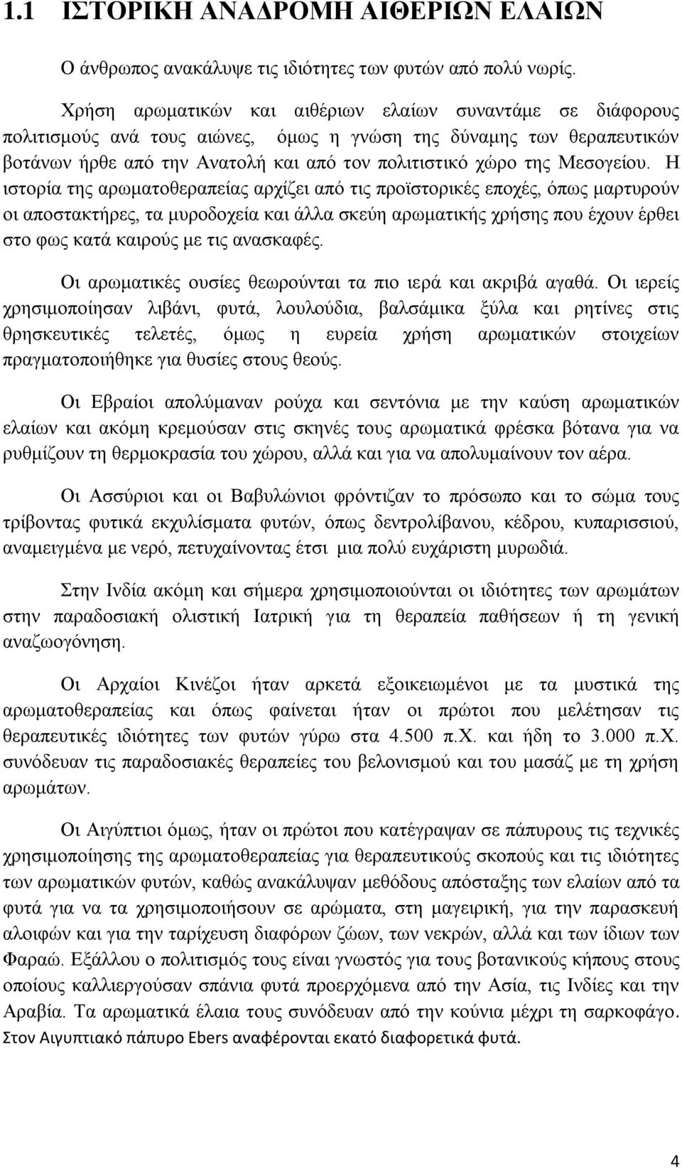 Μεσογείου.