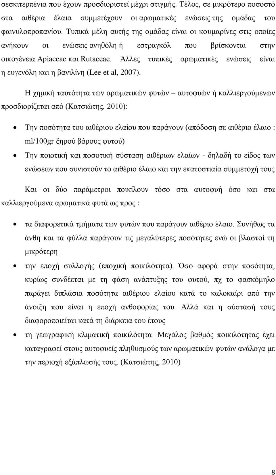 Άλλες τυπικές αρωματικές ενώσεις είναι η ευγενόλη και η βανιλίνη (Lee et al, 2007).