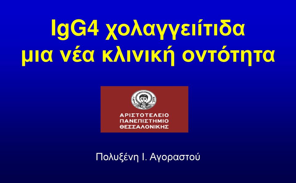 μια νέα κλινική