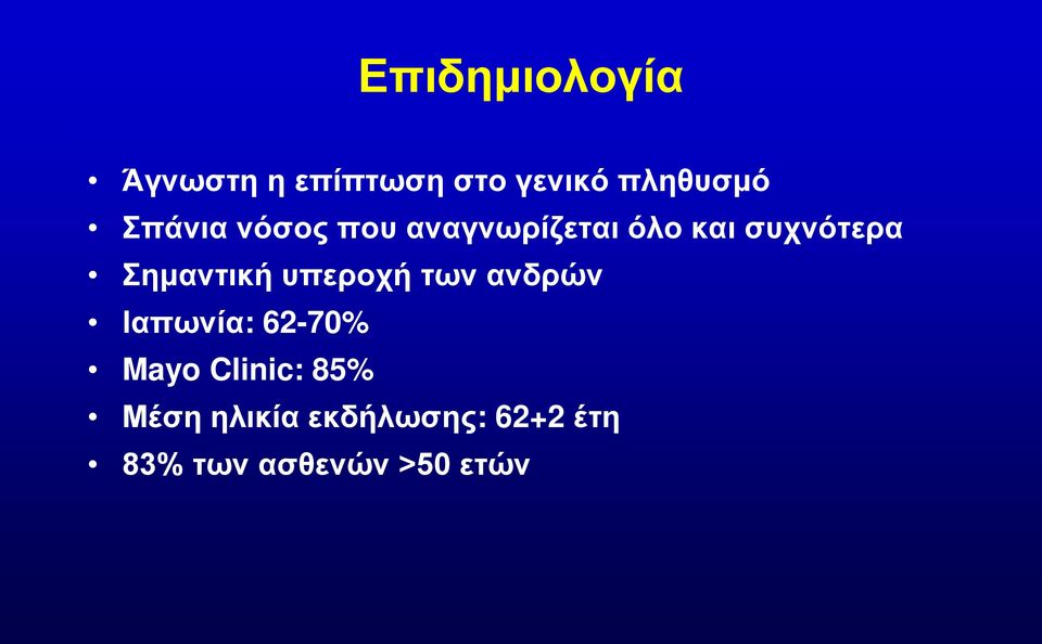 Σημαντική υπεροχή των ανδρών Ιαπωνία: 62-70% Mayo