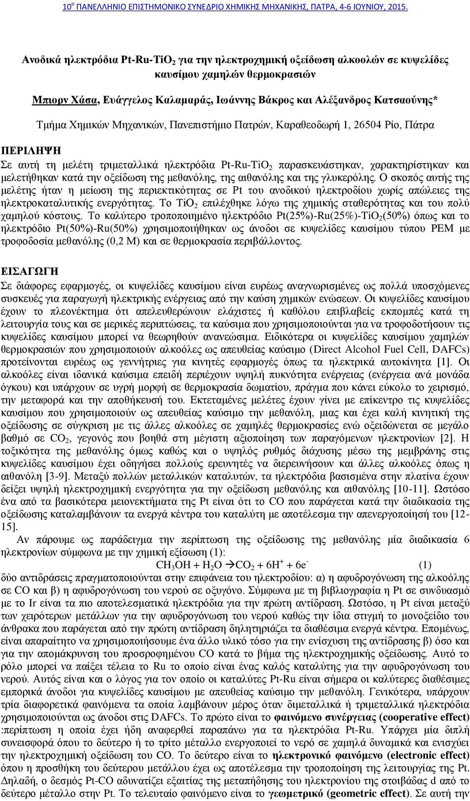 οξείδωση της μεθανόλης, της αιθανόλης και της γλυκερόλης. Ο σκοπός αυτής της μελέτης ήταν η μείωση της περιεκτικότητας σε Pt του ανοδικού ηλεκτροδίου χωρίς απώλειες της ηλεκτροκαταλυτικής ενεργότητας.