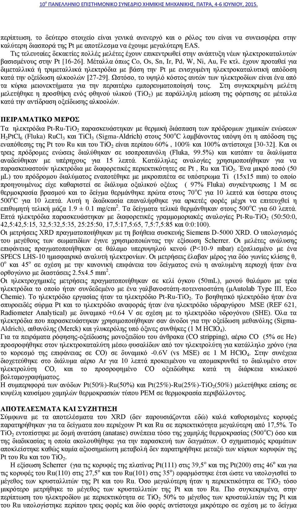 έχουν προταθεί για διμεταλλικά ή τριμεταλλικά ηλεκτρόδια με βάση την Pt με ενισχυμένη ηλεκτροκαταλυτική απόδοση κατά την οξείδωση αλκοολών [27-29].