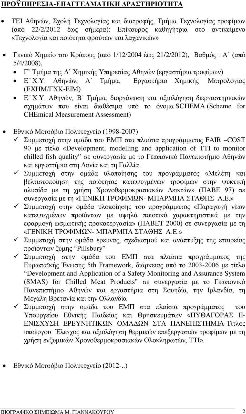 ηρεσίας Αθηνών (εργαστήρια τροφίμων) E Χ.Υ.