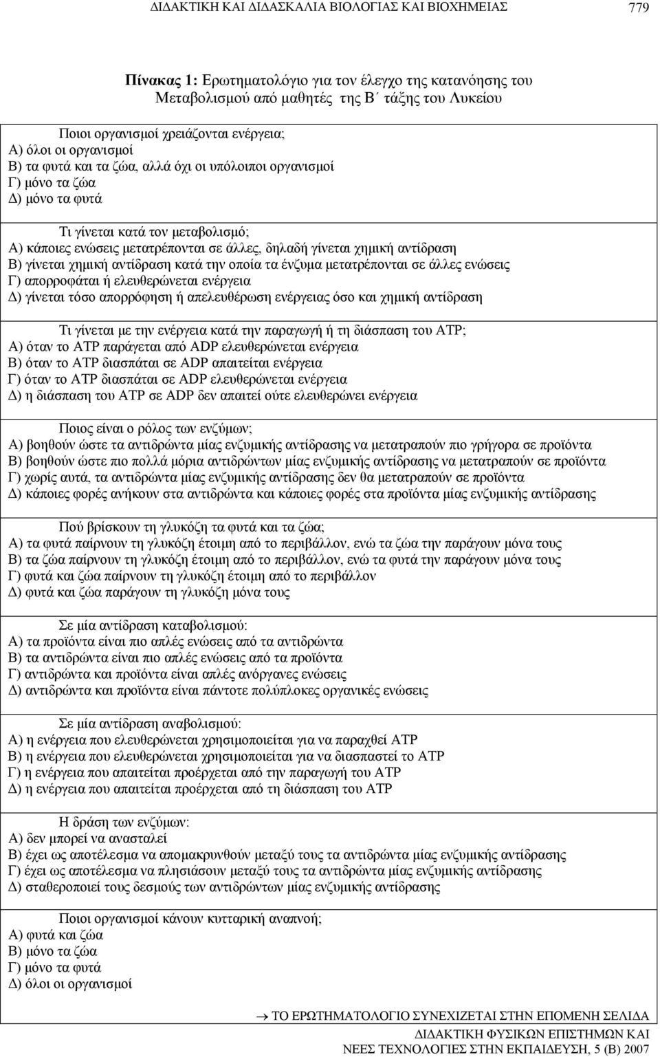 δηλαδή γίνεται χημική αντίδραση B) γίνεται χημική αντίδραση κατά την οποία τα ένζυμα μετατρέπονται σε άλλες ενώσεις Γ) απορροφάται ή ελευθερώνεται ενέργεια Δ) γίνεται τόσο απορρόφηση ή απελευθέρωση