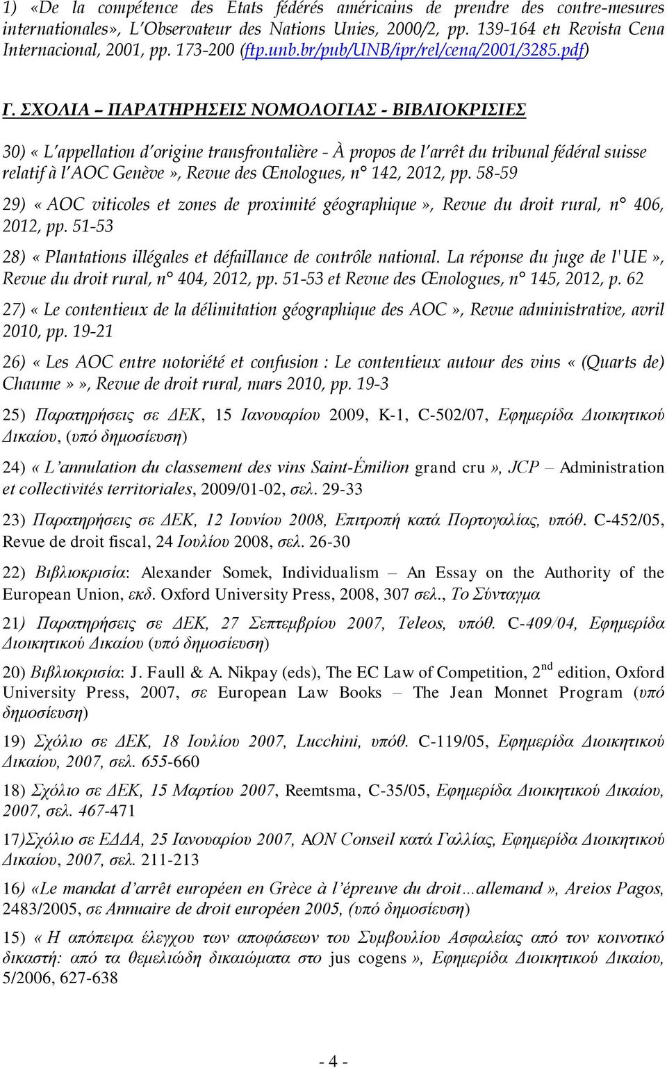 ΣΧΟΛΙΑ ΠΑΡΑΤΗΡΗΣΕΙΣ ΝΟΜΟΛΟΓΙΑΣ - ΒΙΒΛΙΟΚΡΙΣΙΕΣ 30) «L appellation d origine transfrontalière - À propos de l arrêt du tribunal fédéral suisse relatif à l AOC Genève», Revue des Œnologues, n 142,