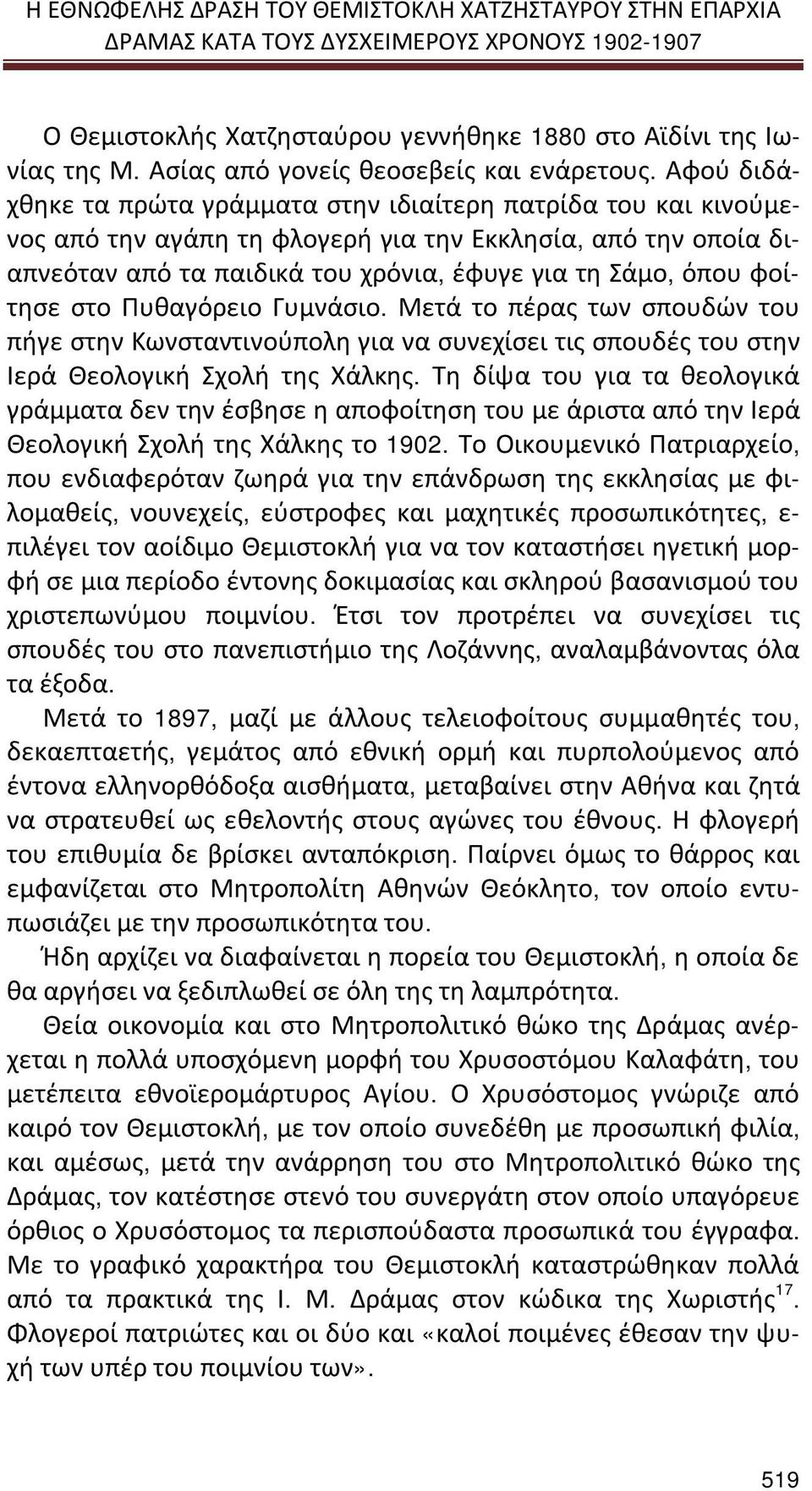 Αφού διδάχθηκε τα πρώτα γράμματα στην ιδιαίτερη πατρίδα του και κινούμενος από την αγάπη τη φλογερή για την Εκκλησία, από την οποία διαπνεόταν από τα παιδικά του χρόνια, έφυγε για τη Σάμο, όπου