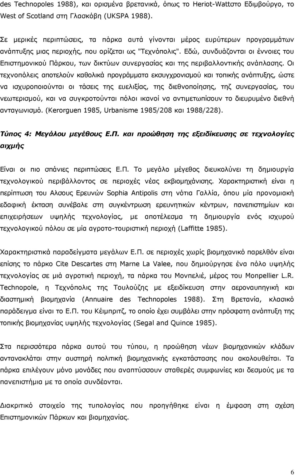 Εδώ, συνδυάζονται οι έννοιες του Επιστημονικού Πάρκου, των δικτύων συνεργασίας και της περιβαλλοντικής ανάπλασης.