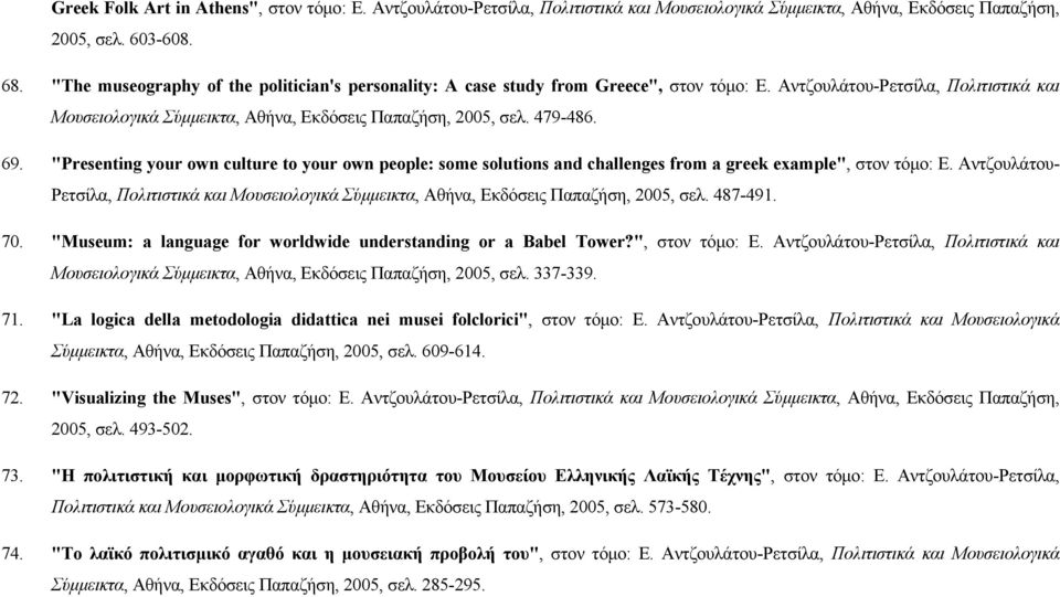 69. "Presenting your own culture to your own people: some solutions and challenges from a greek example", στον τόμο: Ε.