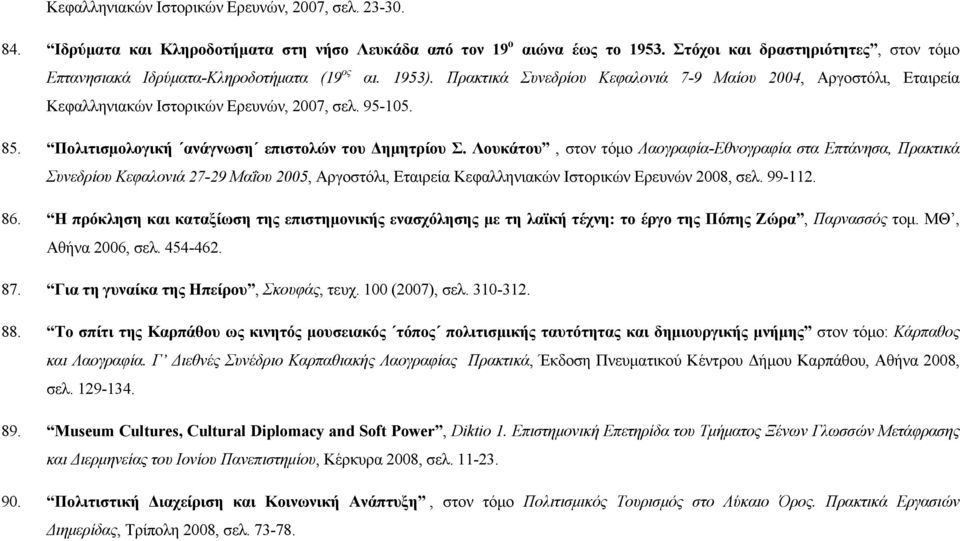 95-105. 85. Πολιτισμολογική ανάγνωση επιστολών του Δημητρίου Σ.