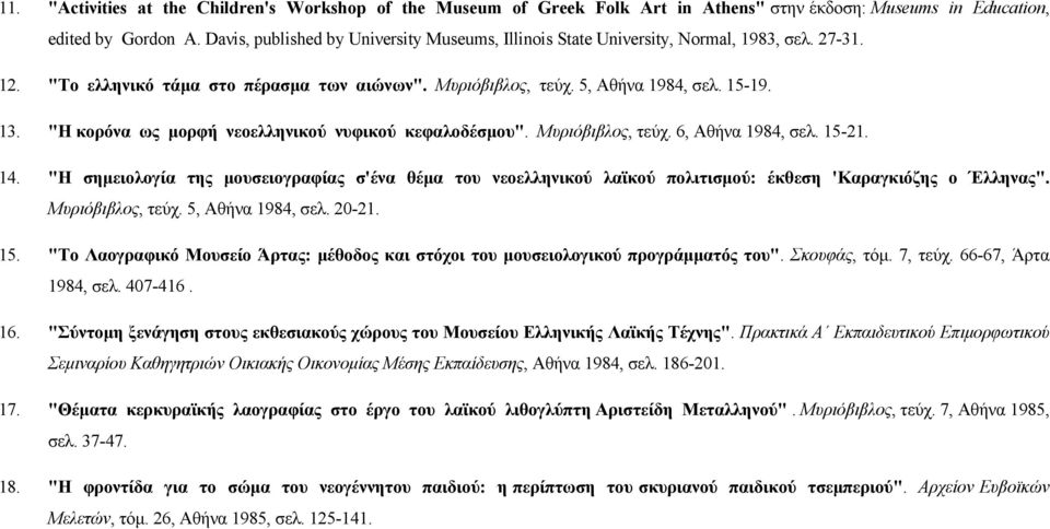 "Η κoρόνα ως μoρφή νεoελληνικoύ νυφικoύ κεφαλοδέσμoυ". Μυριόβιβλoς, τεύχ. 6, Αθήνα 1984, σελ. 15-21. 14.