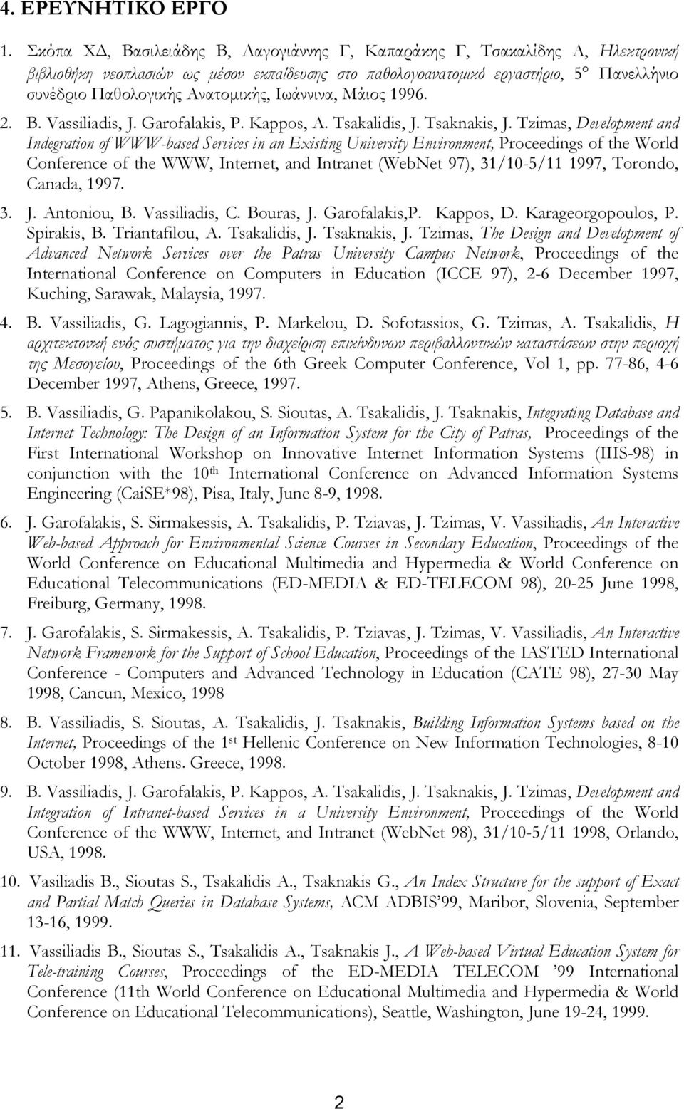 Ανατοµικής, Ιωάννινα, Μάιος 1996. 2. B. Vassiliadis, J. Garofalakis, P. Kappos, A. Tsakalidis, J. Tsaknakis, J.