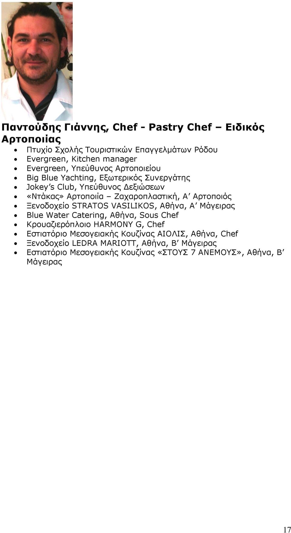 Μελνδνρείν STRATOS VASILIKOS, Αζήλα, Α Κάγεηξαο Blue Water Catering, Αζήλα, Sous Chef Θξνπαδηεξφπινην HARMONY G, Chef Δζηηαηφξην Κεζνγεηαθήο