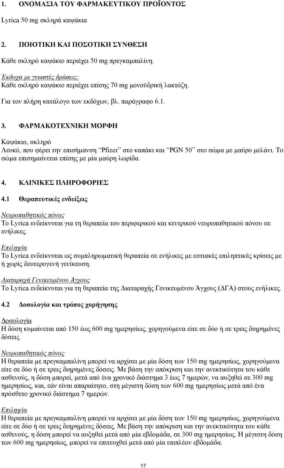 ΦΑΡΜΑΚΟΤΕΧΝΙΚΗ ΜΟΡΦΗ Καψάκιο, σκληρό Λευκό, που φέρει την επισήμανση Pfizer στο καπάκι και PGN 50 στο σώμα με μαύρο μελάνι. Το σώμα επισημαίνεται επίσης με μία μαύρη λωρίδα. 4. ΚΛΙΝΙΚΕΣ ΠΛΗΡΟΦΟΡΙΕΣ 4.