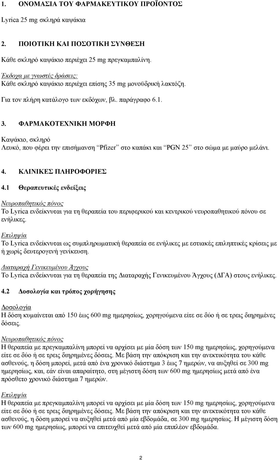 4. ΚΛΙΝΙΚΕΣ ΠΛΗΡΟΦΟΡΙΕΣ 4.1 Θεραπευτικές ενδείξεις Νευροπαθητικός πόνος Το Lyrica ενδείκνυται για τη θεραπεία του περιφερικού και κεντρικού νευροπαθητικού πόνου σε ενήλικες.