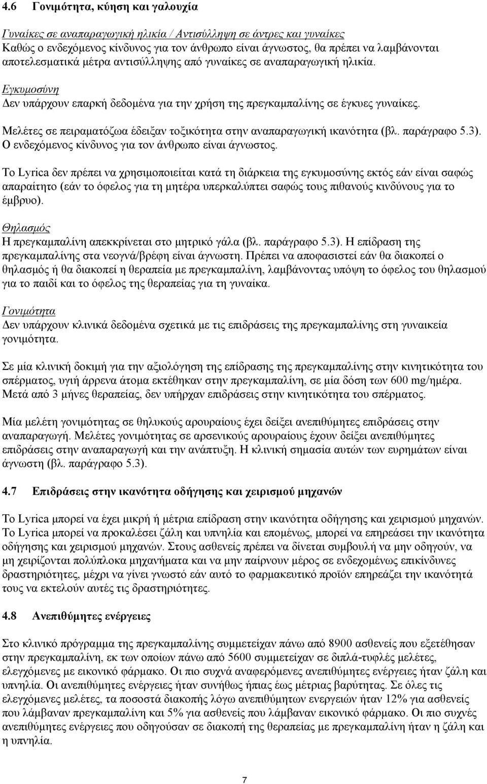 Μελέτες σε πειραματόζωα έδειξαν τοξικότητα στην αναπαραγωγική ικανότητα (βλ. παράγραφο 5.3). Ο ενδεχόμενος κίνδυνος για τον άνθρωπο είναι άγνωστος.