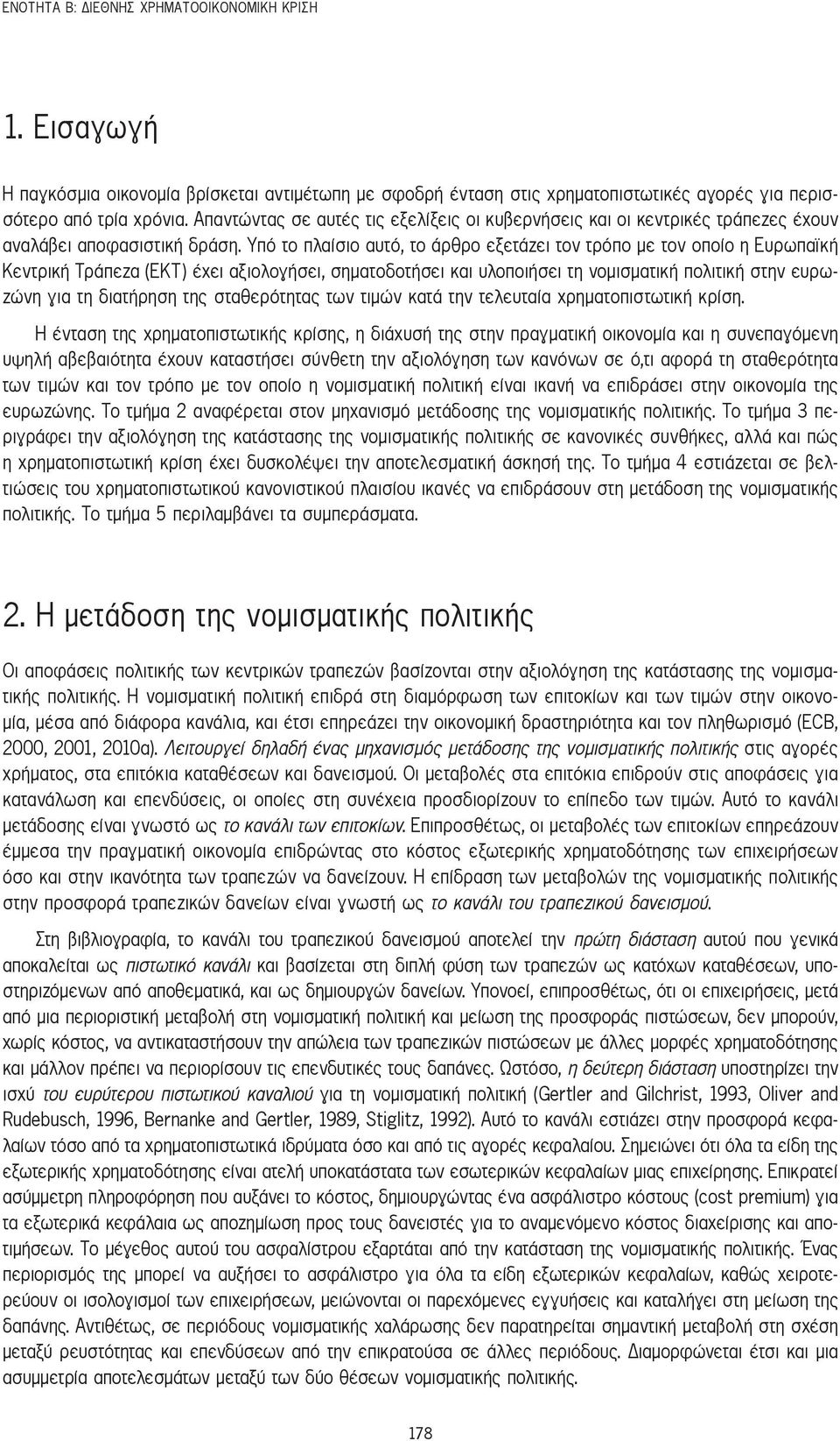 Υπό το πλαίσιο αυτό, το άρθρο εξετάζει τον τρόπο με τον οποίο η Ευρωπαϊκή Κεντρική Τράπεζα (ΕΚΤ) έχει αξιολογήσει, σηματοδοτήσει και υλοποιήσει τη νομισματική πολιτική στην ευρωζώνη για τη διατήρηση