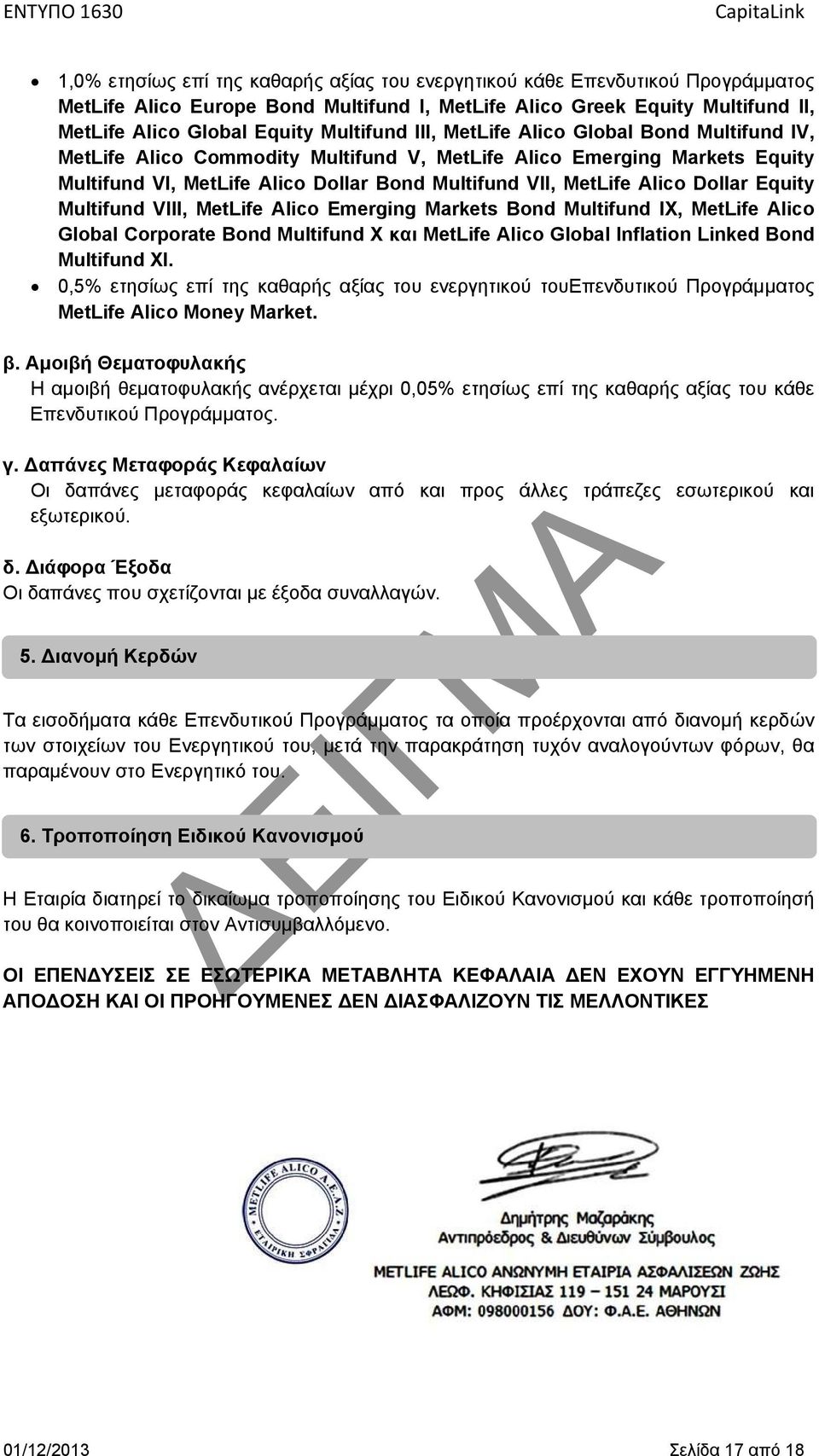 Equity Multifund VIII, MetLife Alico Emerging Markets Bond Multifund IX, MetLife Alico Global Corporate Bond Multifund X και MetLife Alico Global Inflation Linked Bond Multifund XI.