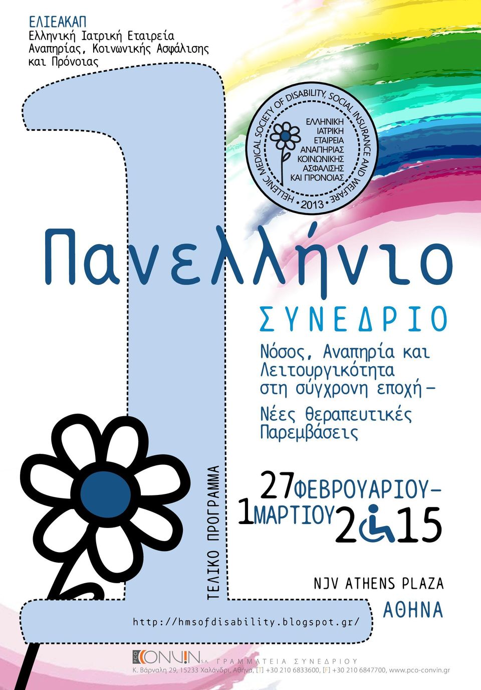 27Φεβρουαρίου1maρτιου2 15 njv athens plaza http://hmsofdisability.blogspot.