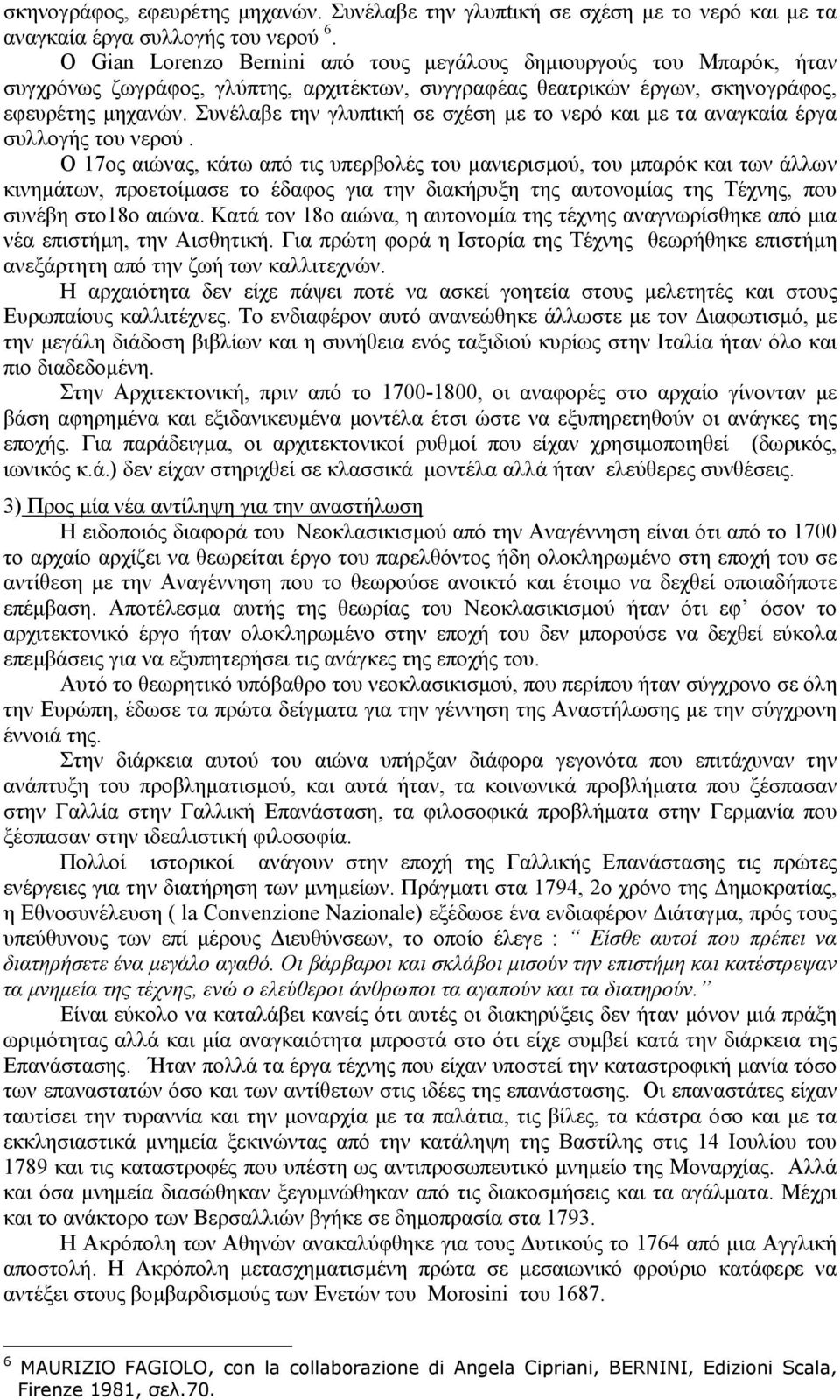 Συνέλαβε την γλυπtική σε σχέση µε το νερό και µε τα αναγκαία έργα συλλογής του νερού.