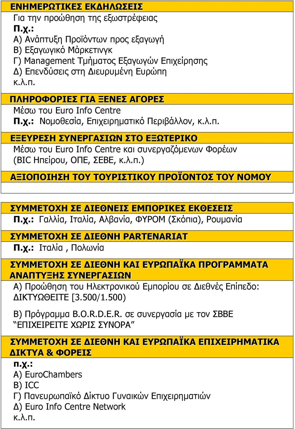 χ.: Νομοθεσία, Επιχειρηματικό Περιβάλλον, κ.λ.π. ΕΞΕΥΡΕΣΗ ΣΥΝΕΡΓΑΣΙΩΝ ΣΤΟ ΕΞΩΤΕΡΙΚΟ Μέσω του Euro Info Centre και συνεργαζόμενων Φορέων (BIC Ηπείρου, ΟΠΕ, ΣΕΒΕ, κ.λ.π.) ΑΞΙΟΠΟΙΗΣΗ ΤΟΥ ΤΟΥΡΙΣΤΙΚΟΥ ΠΡΟΪΟΝΤΟΣ ΤΟΥ ΝΟΜΟΥ ΣΥΜΜΕΤΟΧΗ ΣΕ ΔΙΕΘΝΕΙΣ ΕΜΠΟΡΙΚΕΣ ΕΚΘΕΣΕΙΣ Π.