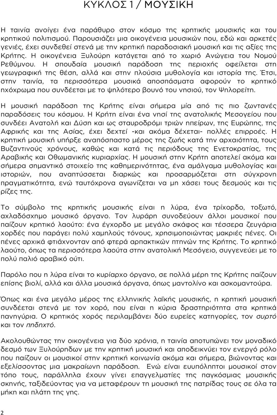 Η οικογένεια Ξυλούρη κατάγεται από το χωριό Ανώγεια του Νομού Ρεθύμνου. Η σπουδαία μουσική παράδοση της περιοχής οφείλεται στη γεωγραφική της θέση, αλλά και στην πλούσια μυθολογία και ιστορία της.