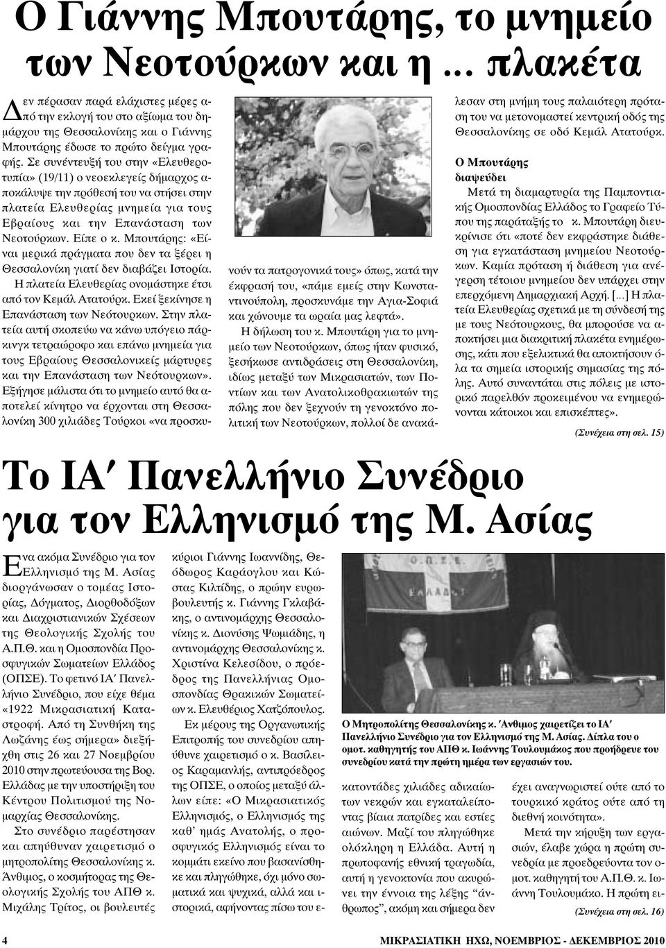 Σε συνέντευξή του στην «Ελευθεροτυπία» (19/11) ο νεοεκλεγείς δήμαρχος α- ποκάλυψε την πρόθεσή του να στήσει στην πλατεία Ελευθερίας μνημεία για τους Εβραίους και την Επανάσταση των Νεoτούρκων.