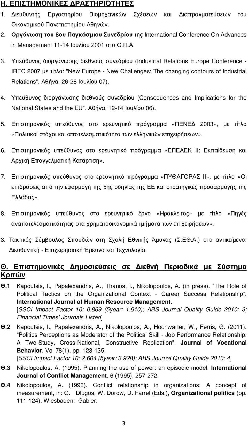 Υπεύθυνος διοργάνωσης διεθνούς συνεδρίου (Industrial Relations Europe Conference - IREC 2007 µε τίτλο: "New Europe - New Challenges: The changing contours of Industrial Relations".