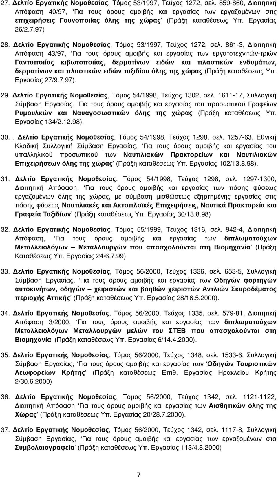 ελτίο Εργατικής Νοµοθεσίας, Τόµος 53/1997, Τεύχος 1272, σελ.