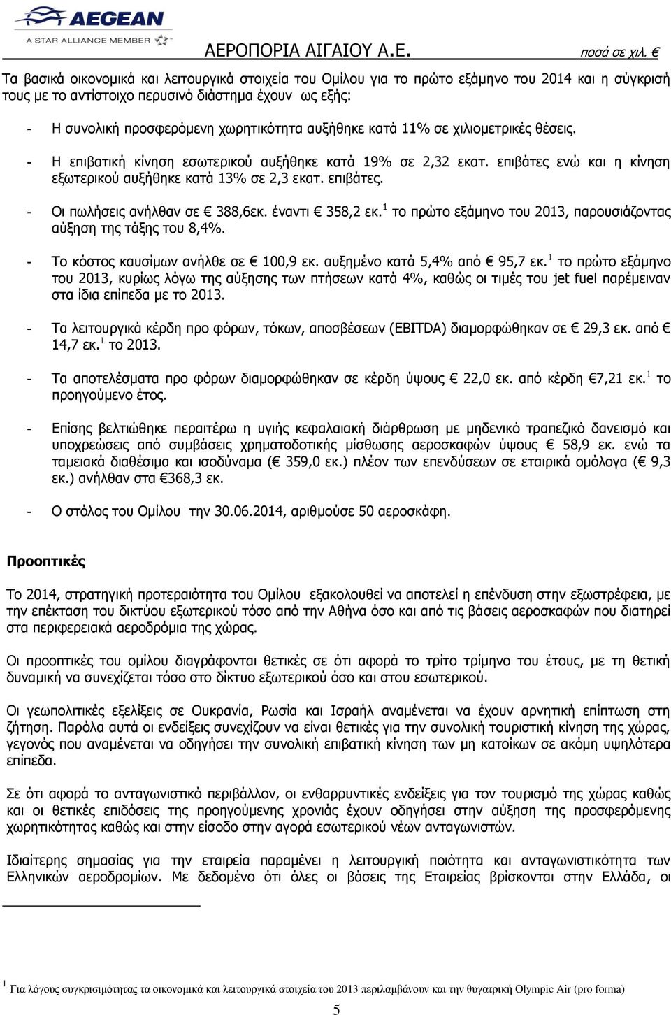 έναντι 358,2 εκ. 1 το πρώτο εξάμηνο του 2013, παρουσιάζοντας αύξηση της τάξης του 8,4%. - Το κόστος καυσίμων ανήλθε σε 100,9 εκ. αυξημένο κατά 5,4% από 95,7 εκ.