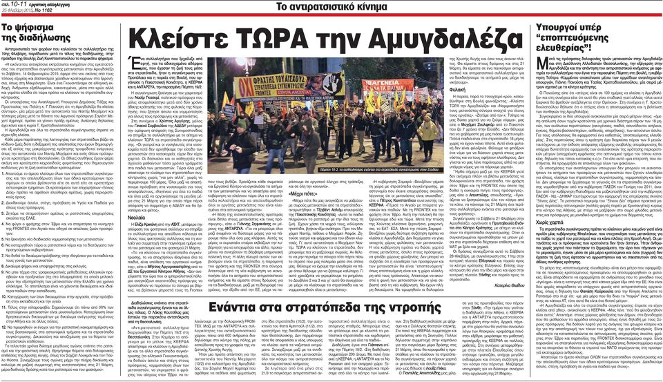 Αμυγδαλέζα το Σάββατο, 14 Φεβρουαρίου 2015, έφερε στο νου εικόνες από τους τόπους εξορίας και βασανισμού χιλιάδων κρατουμένων στα ξερονήσια, όπως στη Μακρόνησο.