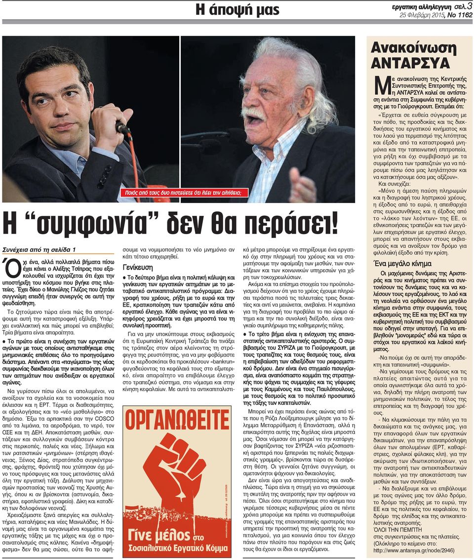 κόσμου που βγήκε στις πλατείες. Έχει δίκιο ο Μανώλης Γλέζος που ζητάει συγγνώμη επειδή ήταν συνεργός σε αυτή την ψευδαίσθηση.