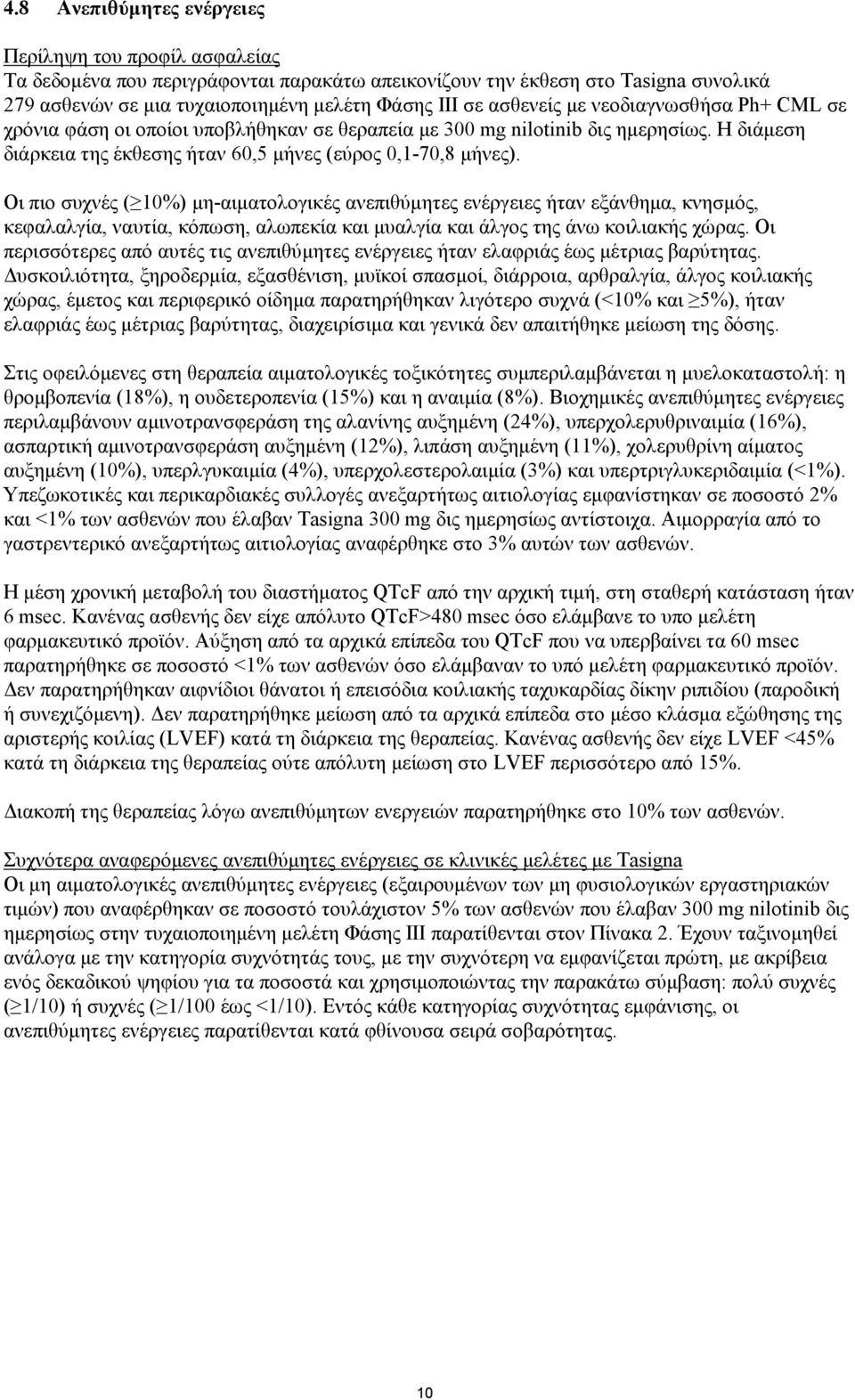 Οι πιο συχνές ( 10%) μη-αιματολογικές ανεπιθύμητες ενέργειες ήταν εξάνθημα, κνησμός, κεφαλαλγία, ναυτία, κόπωση, αλωπεκία και μυαλγία και άλγος της άνω κοιλιακής χώρας.