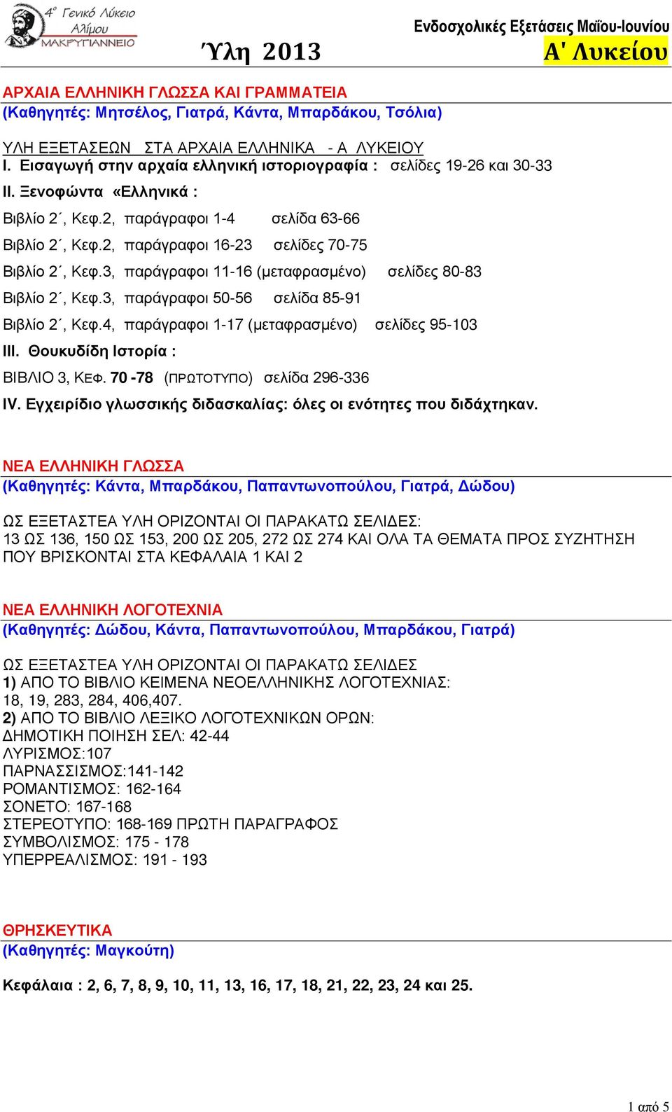 2, παράγραφοι 16-23 σελίδες 70-75 Βιβλίο 2, Κεφ.3, παράγραφοι 11-16 (μεταφρασμένο) σελίδες 80-83 Βιβλίο 2, Κεφ.3, παράγραφοι 50-56 σελίδα 85-91 Βιβλίο 2, Κεφ.