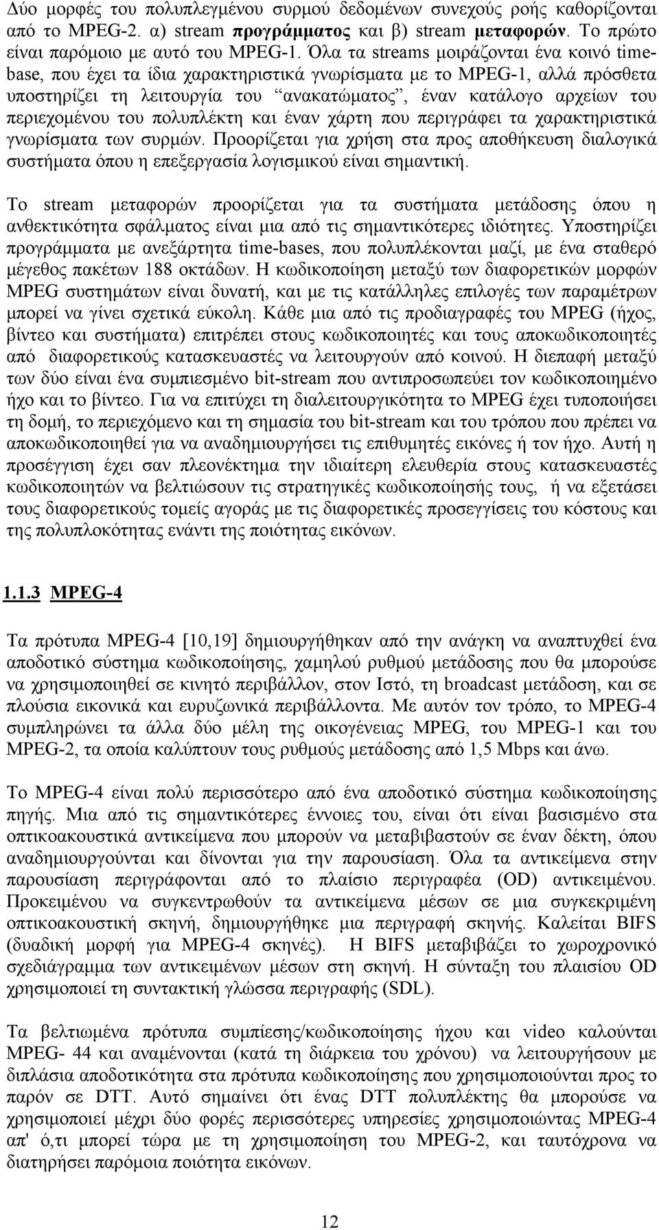 περιεχομένου του πολυπλέκτη και έναν χάρτη που περιγράφει τα χαρακτηριστικά γνωρίσματα των συρμών.