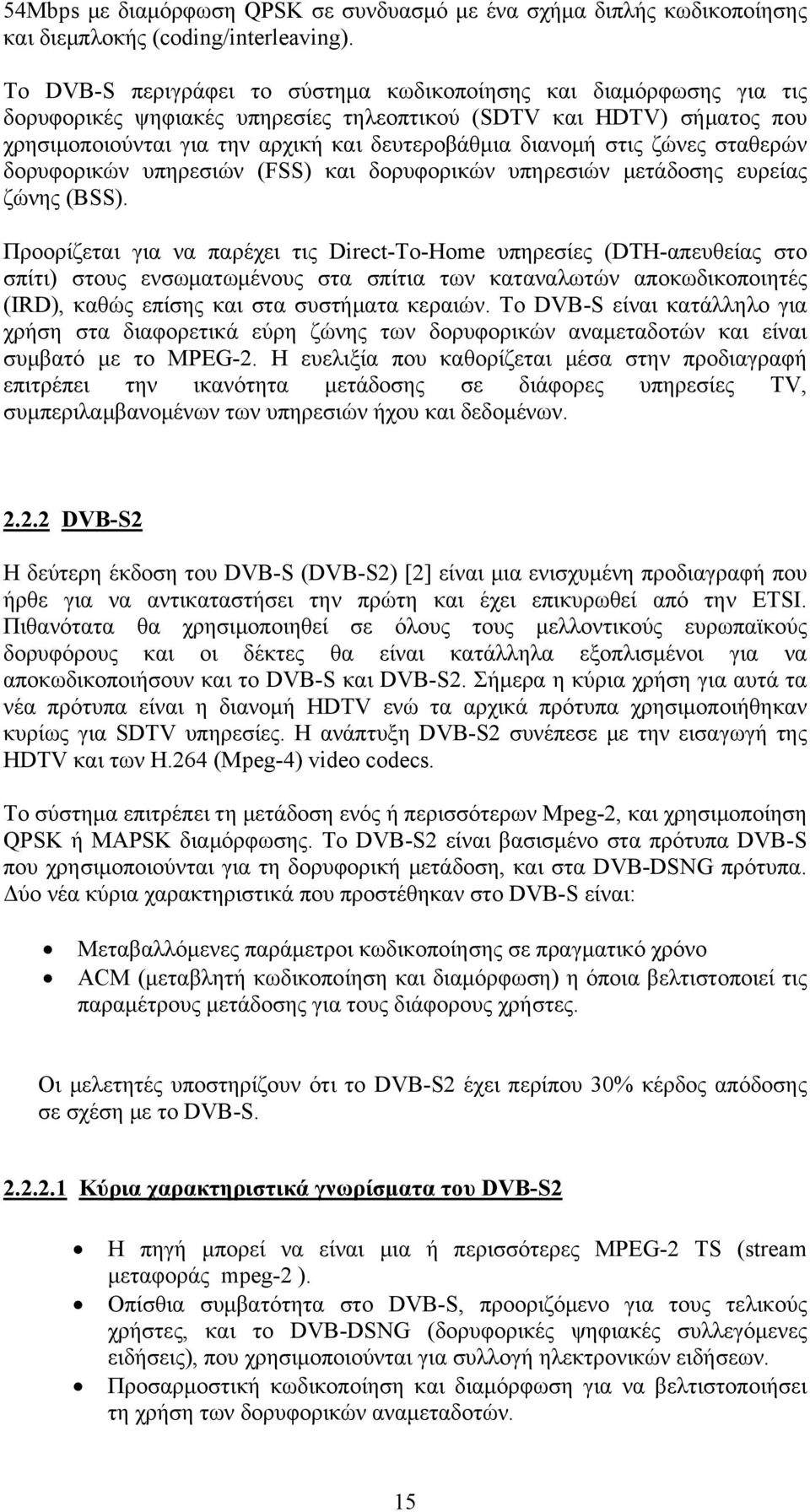 στις ζώνες σταθερών δορυφορικών υπηρεσιών (FSS) και δορυφορικών υπηρεσιών μετάδοσης ευρείας ζώνης (BSS).