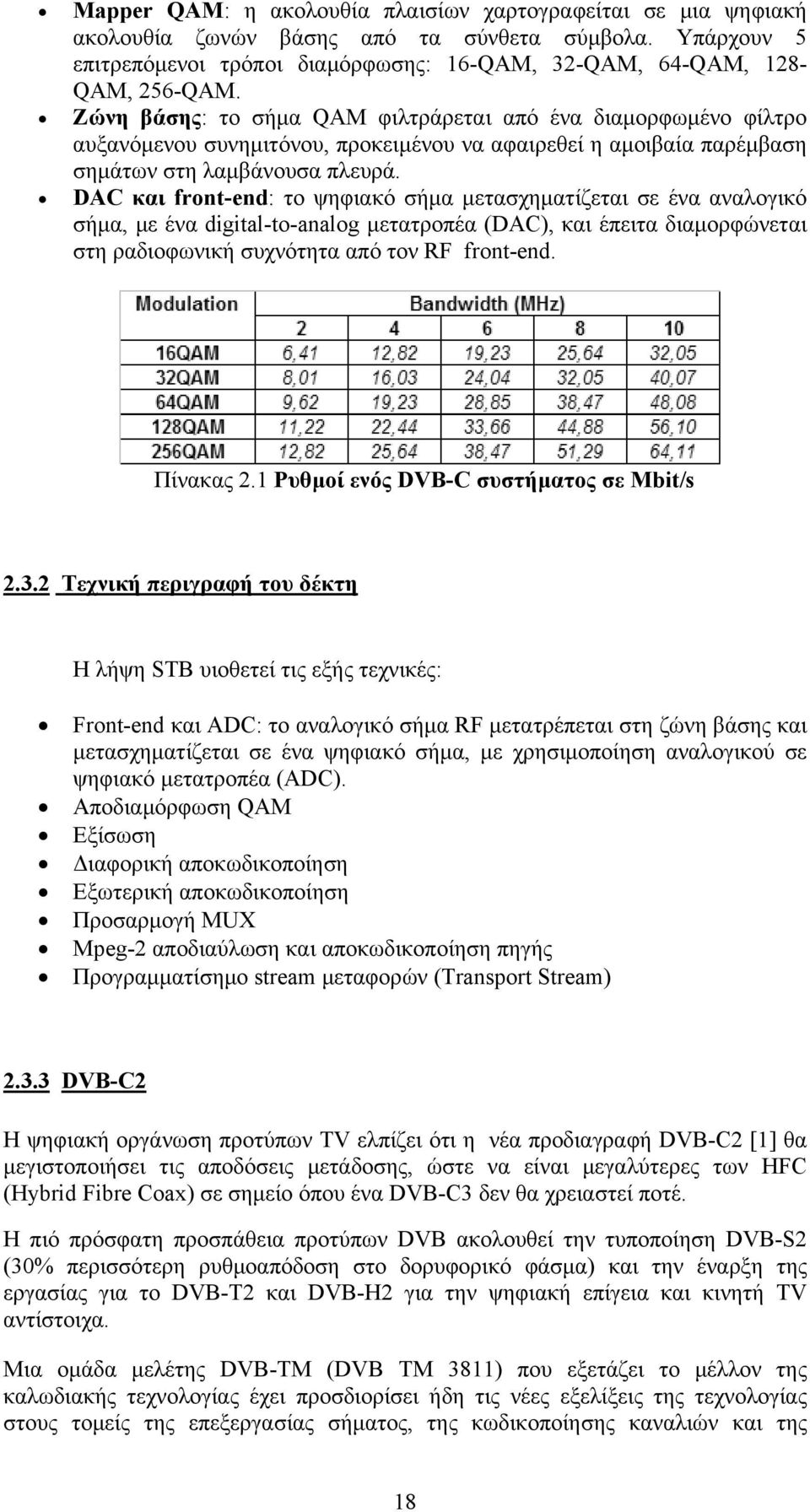 DAC και front-end: το ψηφιακό σήμα μετασχηματίζεται σε ένα αναλογικό σήμα, με ένα digital-to-analog μετατροπέα (DAC), και έπειτα διαμορφώνεται στη ραδιοφωνική συχνότητα από τον RF front-end.