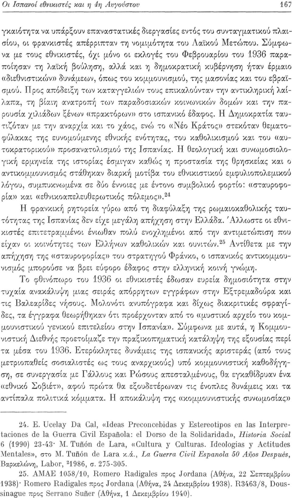 της μασονίας και του εβραϊσμού.