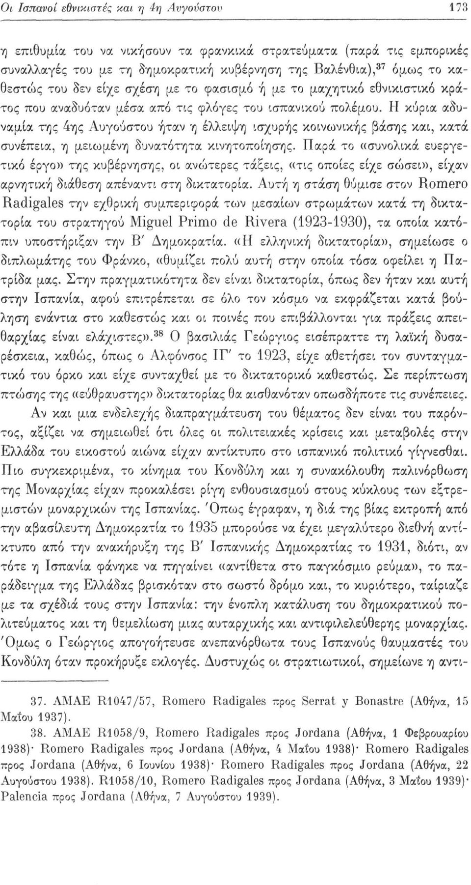 Η κύρια αδυναμία της 4ης Αυγούστου ήταν η έλλειψη ισχυρής κοινωνικής βάσης και, κατά συνέπεια, η μειωμένη δυνατότητα κινητοποίησης.