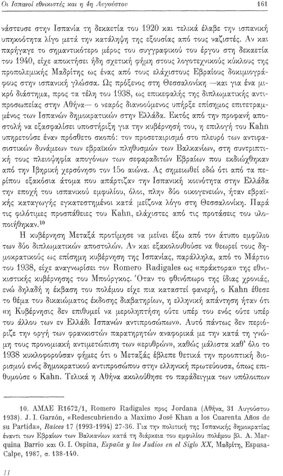 ελάχιστους Εβραίους δοκιμιογράφους στην ισπανική γλώσσα.