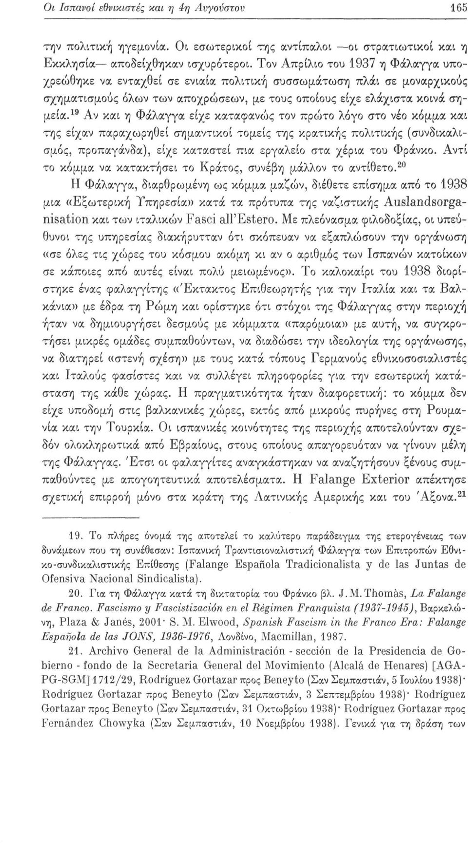 19 Αν και η Φάλαγγα είχε καταφανώς τον πρώτο λόγο στο νέο κόμμα και της είχαν παραχωρηθεί σημαντικοί τομείς της κρατικής πολιτικής (συνδικαλισμός, προπαγάνδα), είχε καταστεί πια εργαλείο στα χέρια