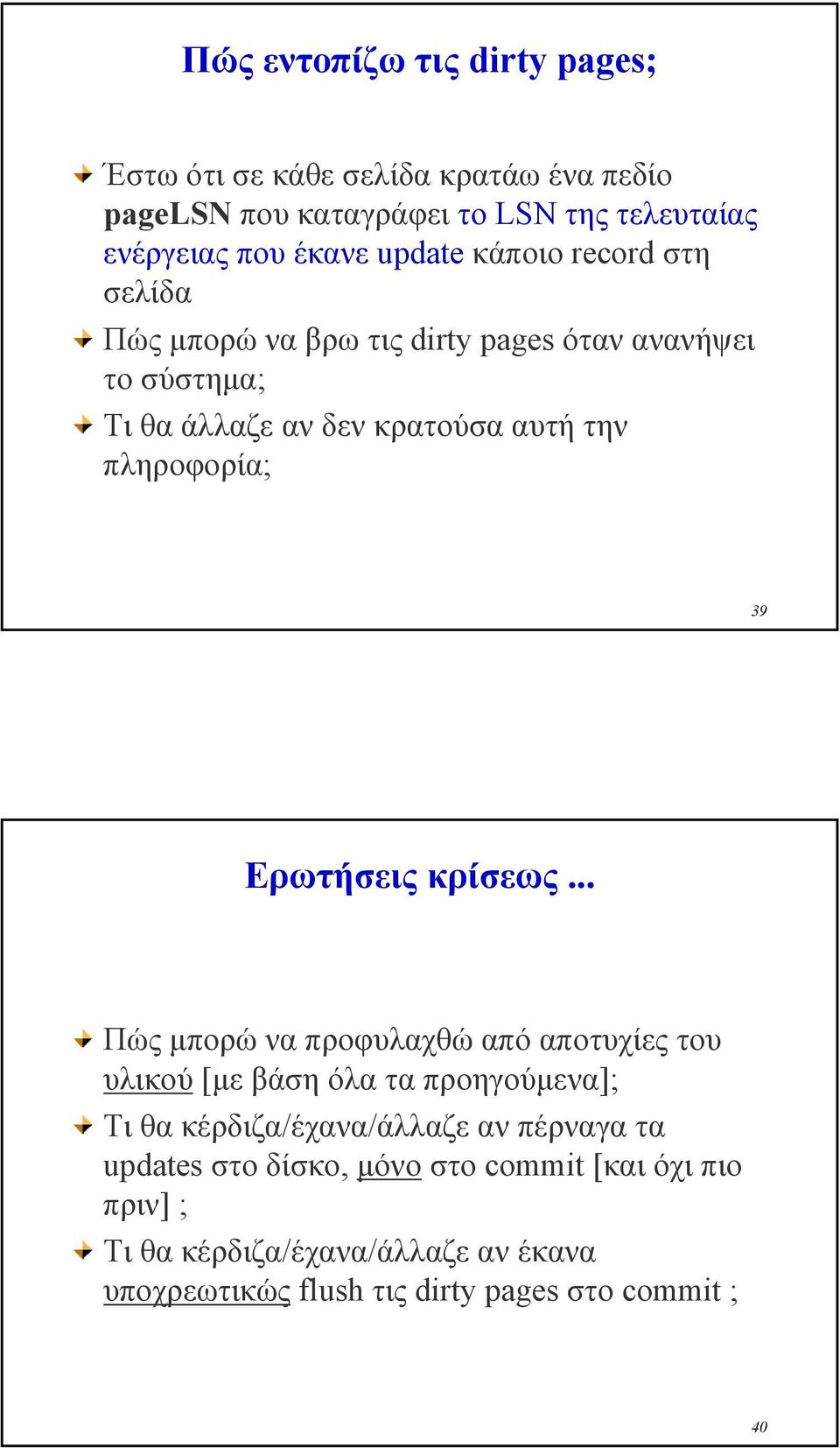 39 Ερωτήσεις κρίσεως.