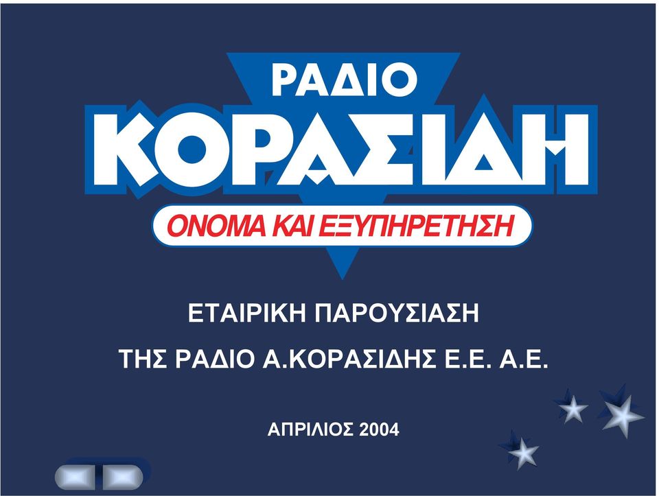 ΡΑ ΙΟ Α.