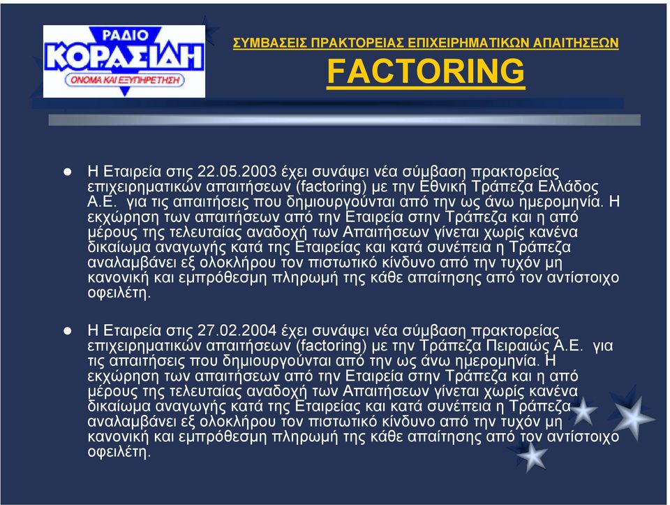 αναλαµβάνει εξ ολοκλήρου τον πιστωτικό κίνδυνο από την τυχόν µη κανονική και εµπρόθεσµη πληρωµή της κάθε απαίτησης από τον αντίστοιχο οφειλέτη. " Η Εταιρεία στις 27.02.