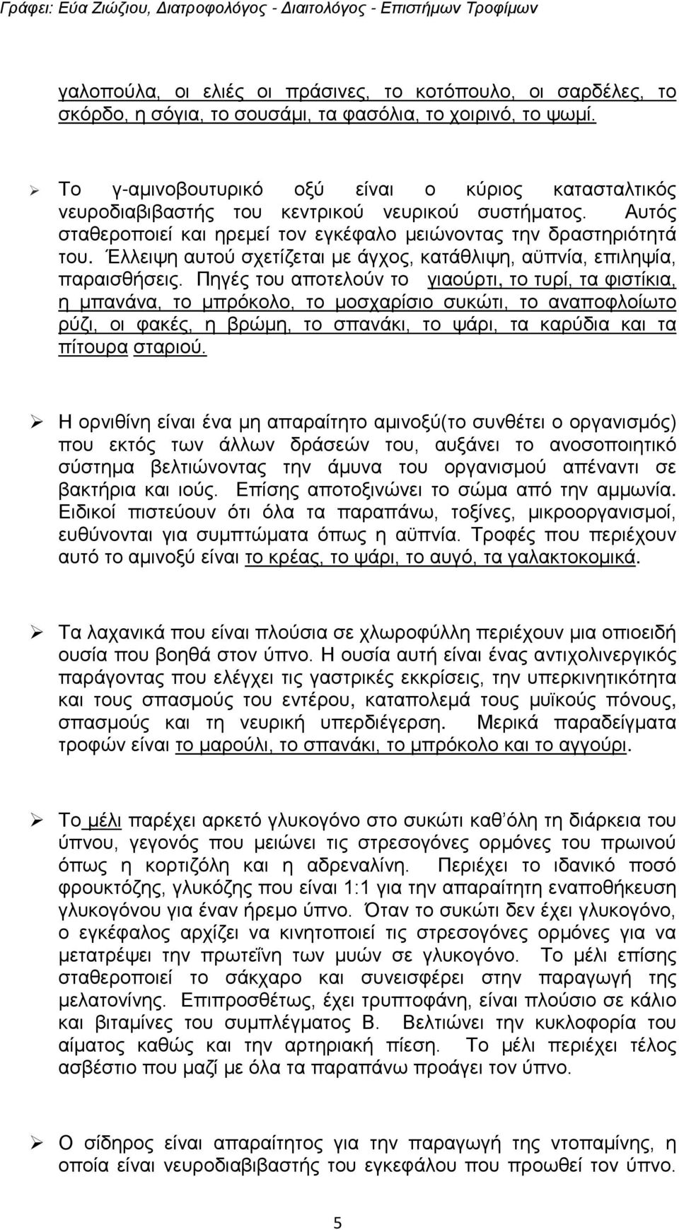 Έλλειψη αυτού σχετίζεται με άγχος, κατάθλιψη, αϋπνία, επιληψία, παραισθήσεις.