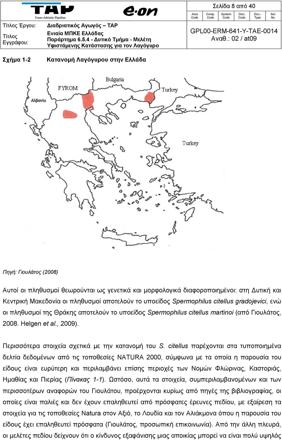 Περισσότερα στοιχεία σχετικά με την κατανομή του S.