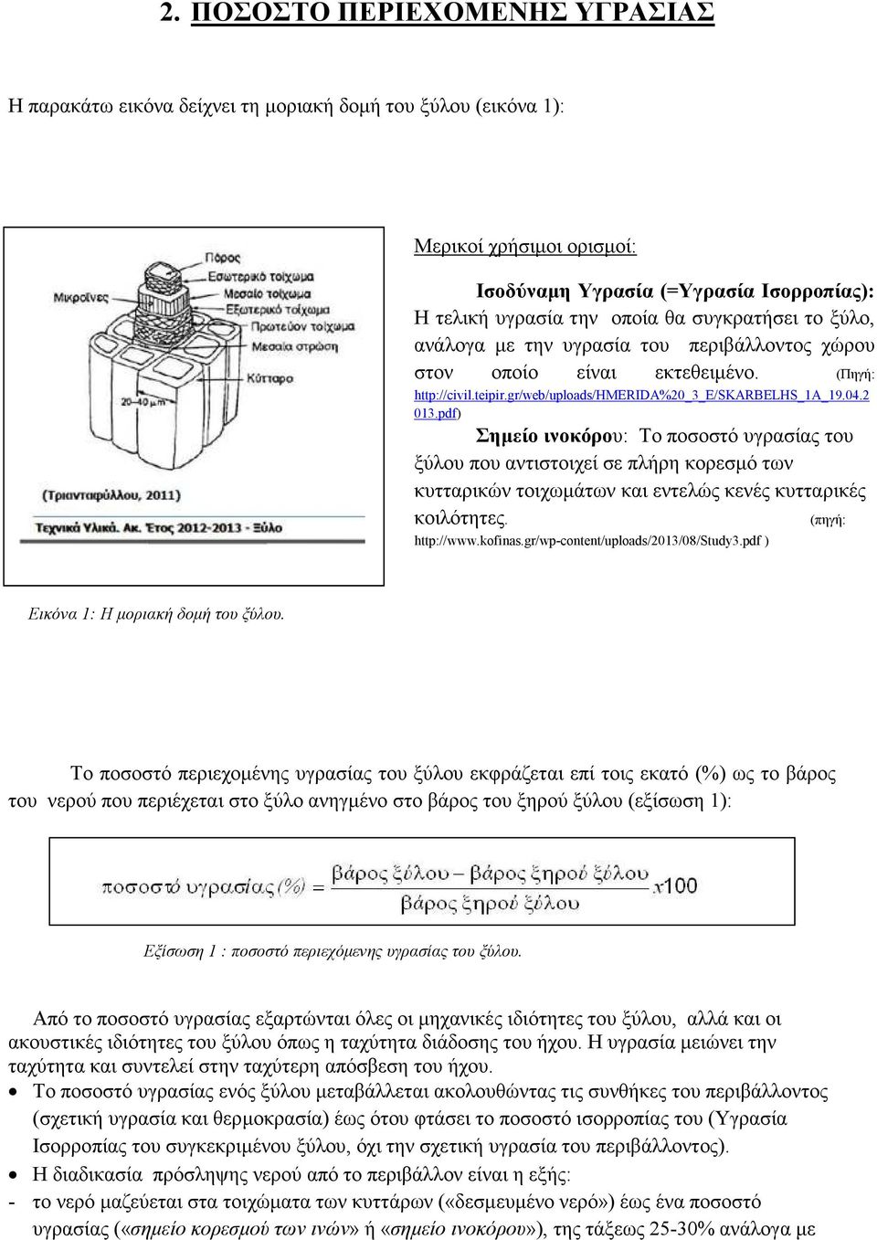 pdf) Σηµείο ινοκόρου: Το ποσοστό υγρασίας του ξύλου που αντιστοιχεί σε πλήρη κορεσµό των κυτταρικών τοιχωµάτων και εντελώς κενές κυτταρικές κοιλότητες. http://www.kofinas.