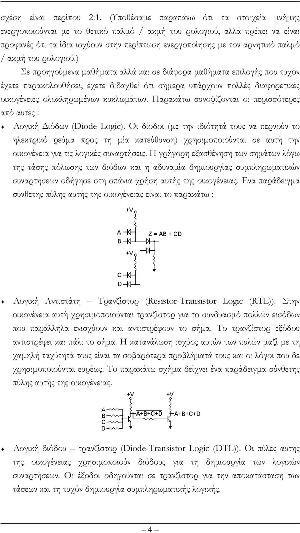 / ακµή του ρολογιού.