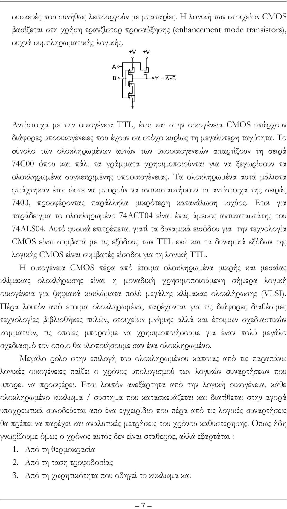 Το σύνολο των ολοκληρωµένων αυτών των υποοικογενειών απαρτίζουν τη σειρά 74C00 όπου και πάλι τα γράµµατα χρησιµοποιούνται για να ξεχωρίσουν τα ολοκληρωµένα συγκεκριµένης υποοικογένειας.