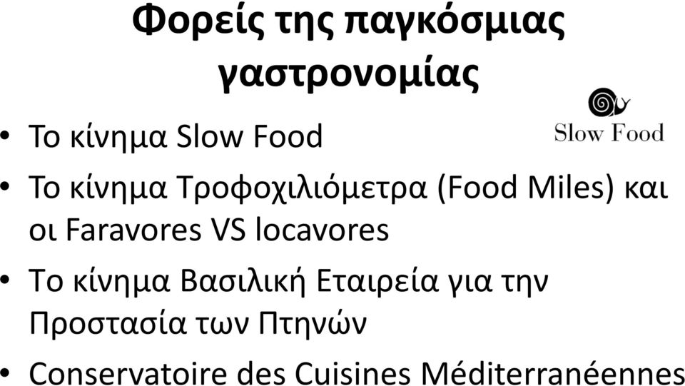 VS locavores Tο κίνημα Βασιλική Εταιρεία για την